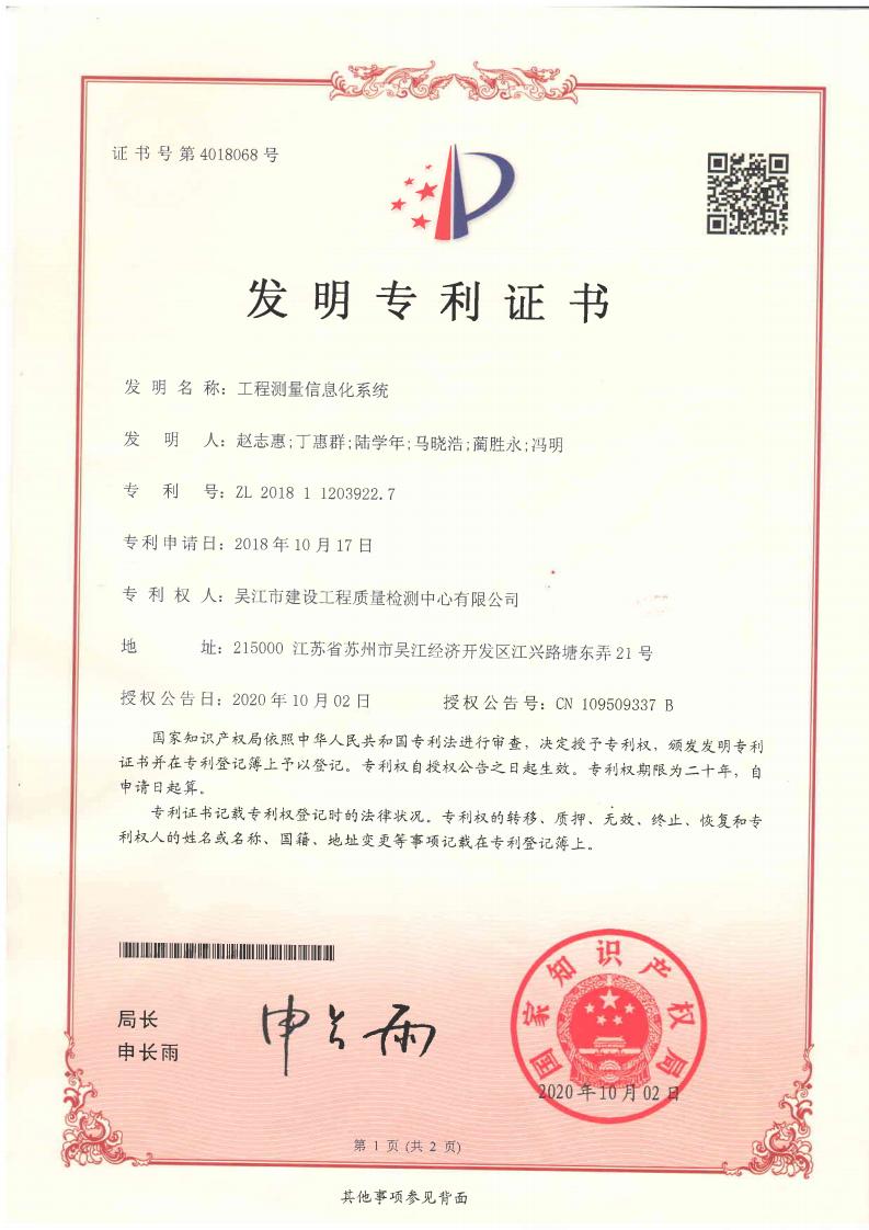 工程测量信息化系统