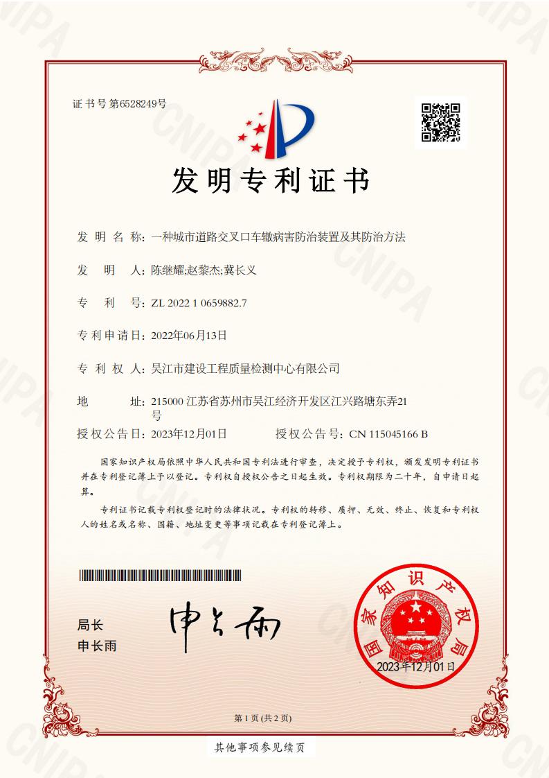 一种城市道路交叉口车辙病害防治装置及其防治方法