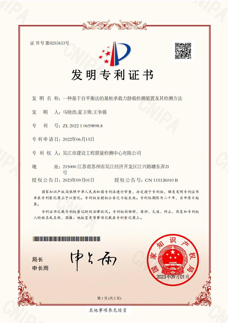 一种基于自平衡法的基桩承载力静载检测装置及其检