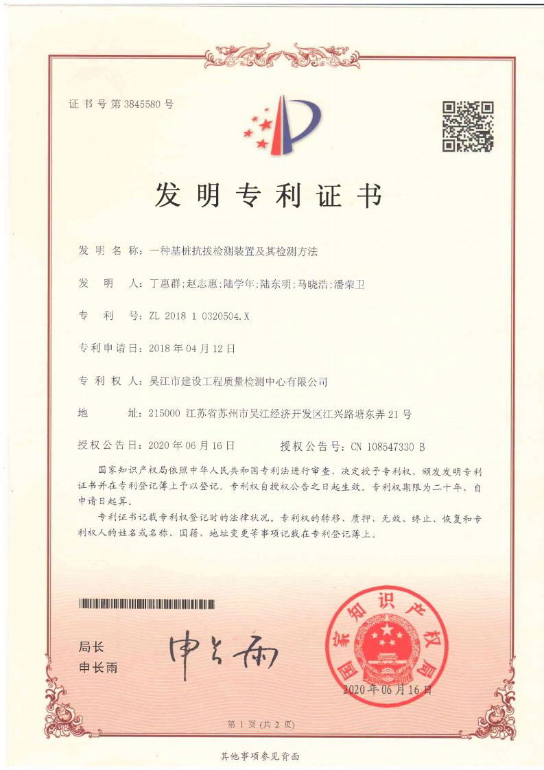 一种基桩抗拔检测装置及其检测方法