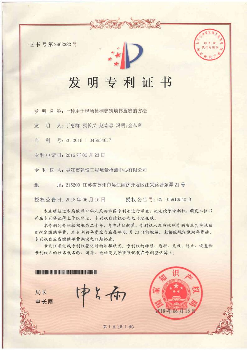 一种用于现场检测建筑墙体裂缝的方法