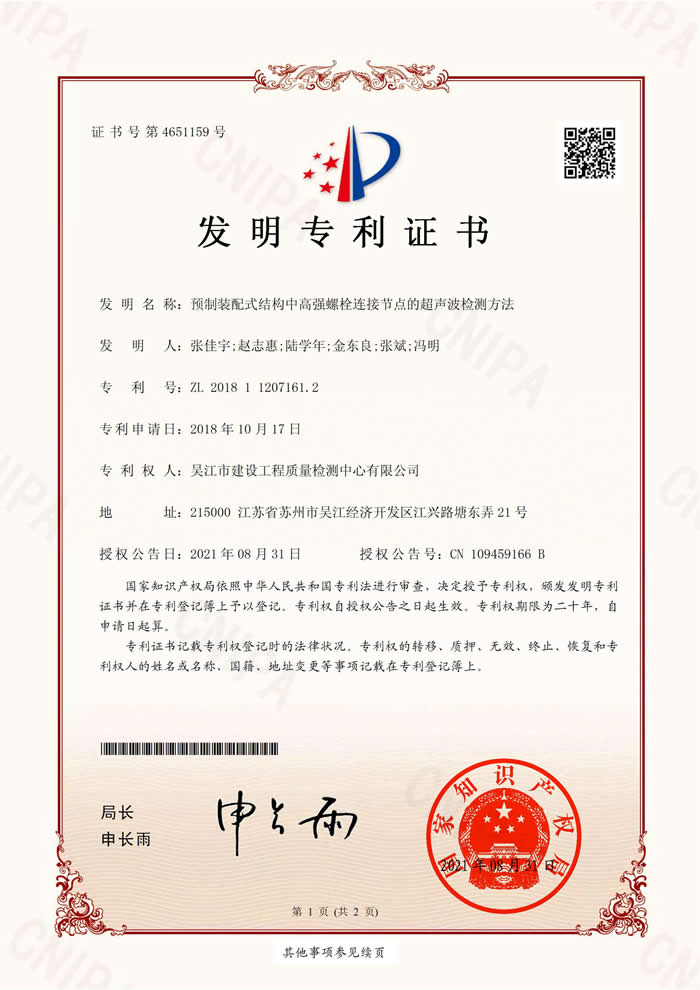 预制装配式结构中高强螺栓连接节点的超声波检测方
